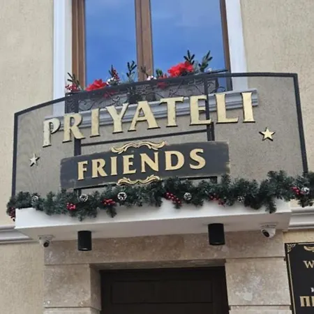 Отель Priyateli - Friends Велико-Тырново
